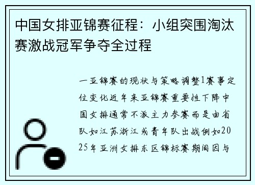 中国女排亚锦赛征程：小组突围淘汰赛激战冠军争夺全过程