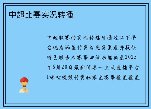 中超比赛实况转播
