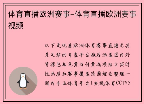 体育直播欧洲赛事-体育直播欧洲赛事视频